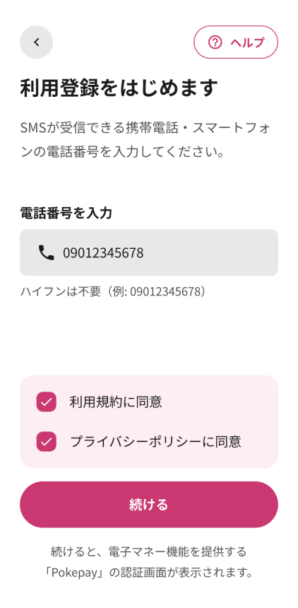 ほくペイアプリの利用登録画面