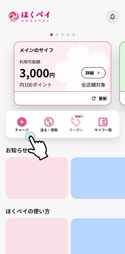 ほくペイアプリのホーム画面