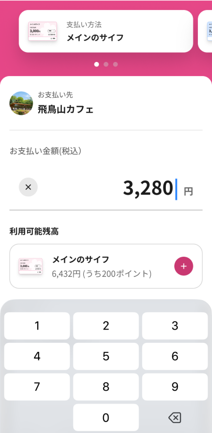 ほくペイアプリのホーム画面